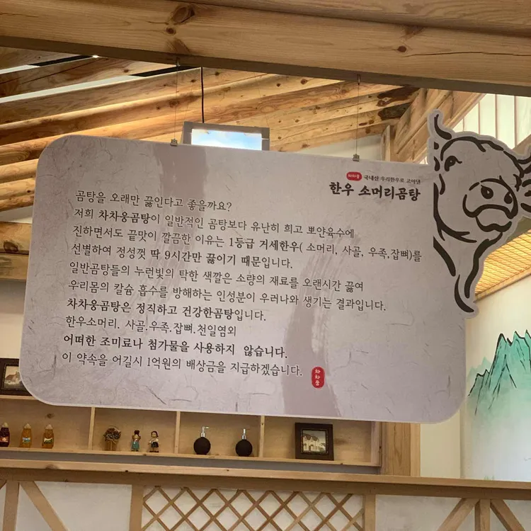차차웅곰탕 대표 사진