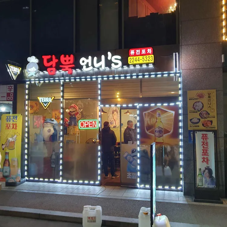 담뿍언니스 대표 사진