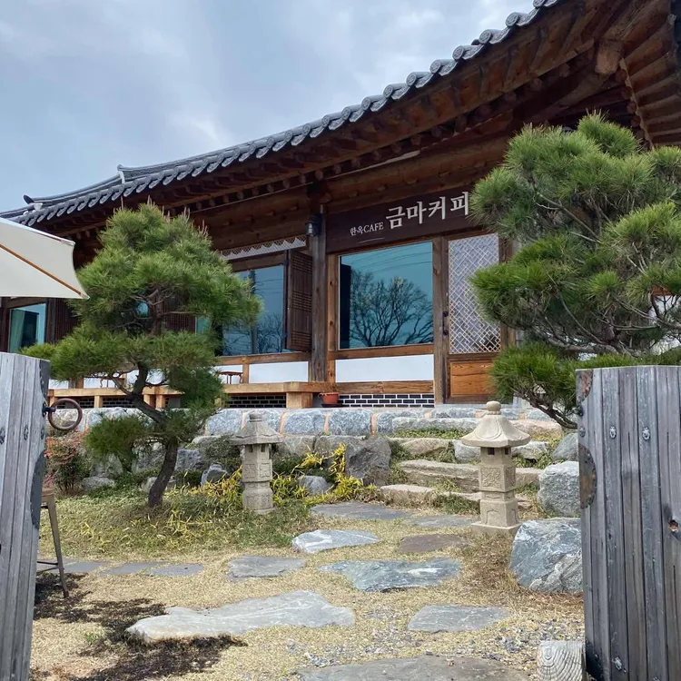금마커피 대표 사진
