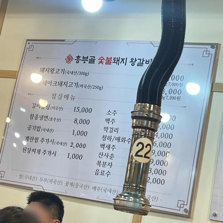 흥부골숯불갈비 대표 사진