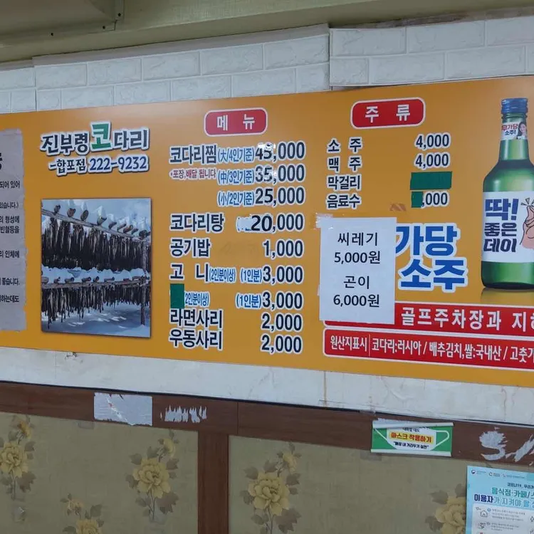 진부령코다리 대표 사진