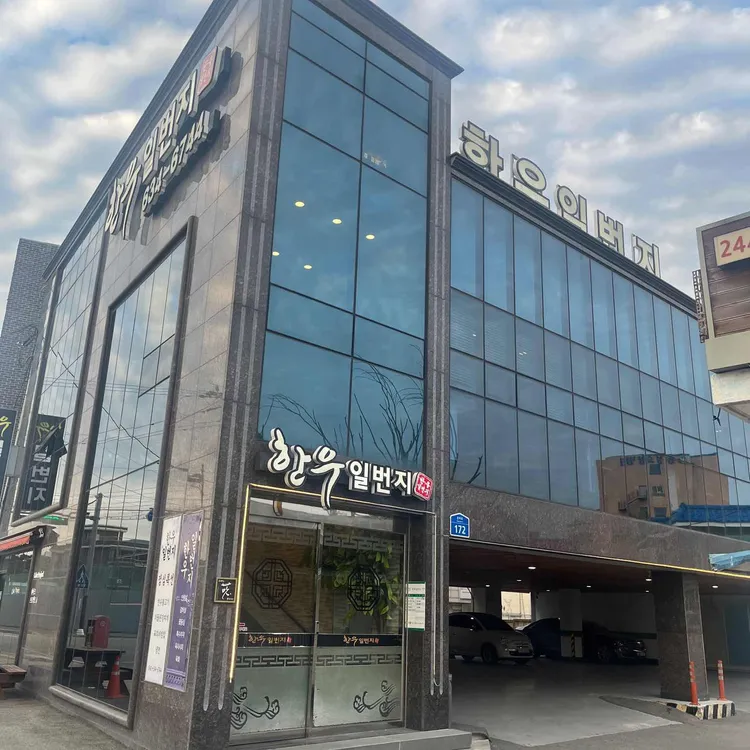 한우일번지 대표 사진