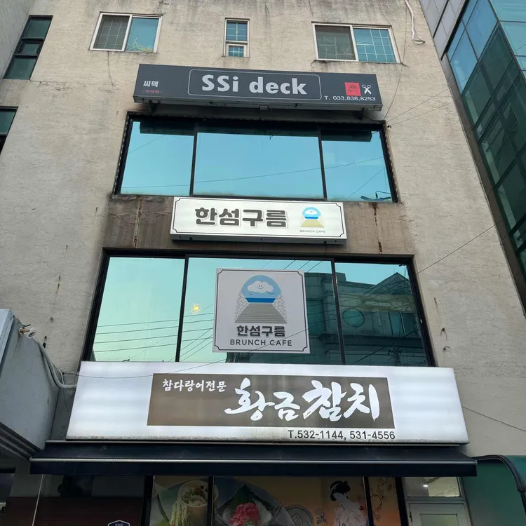 한섬구름 대표 사진