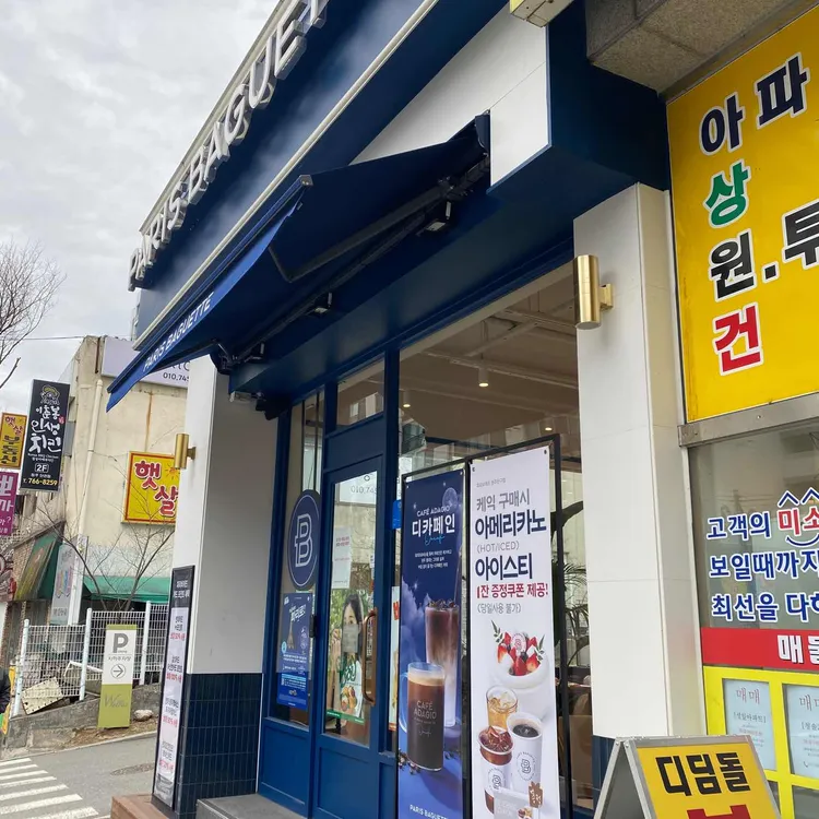 파리바게뜨 대표 사진