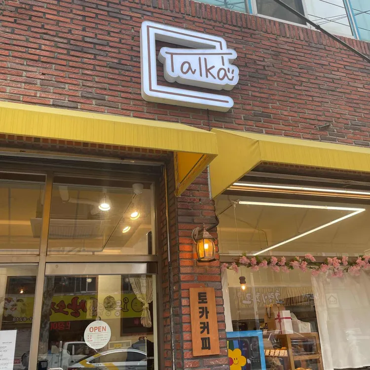 토카커피 대표 사진