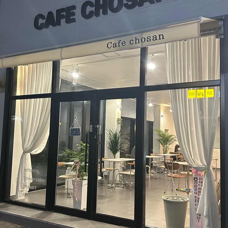 카페초산 대표 사진