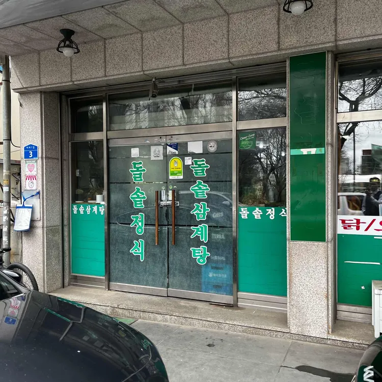 한일한정식 대표 사진