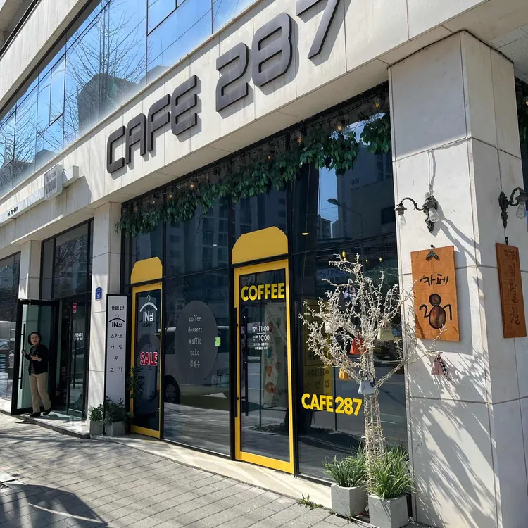 카페287 대표 사진