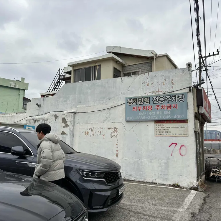 쌍희반점 대표 사진