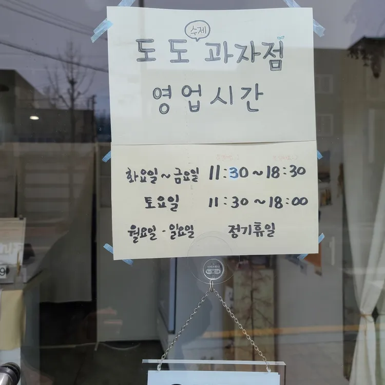 도도과자점 대표 사진