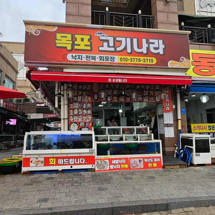 목포고기나라 대표 사진