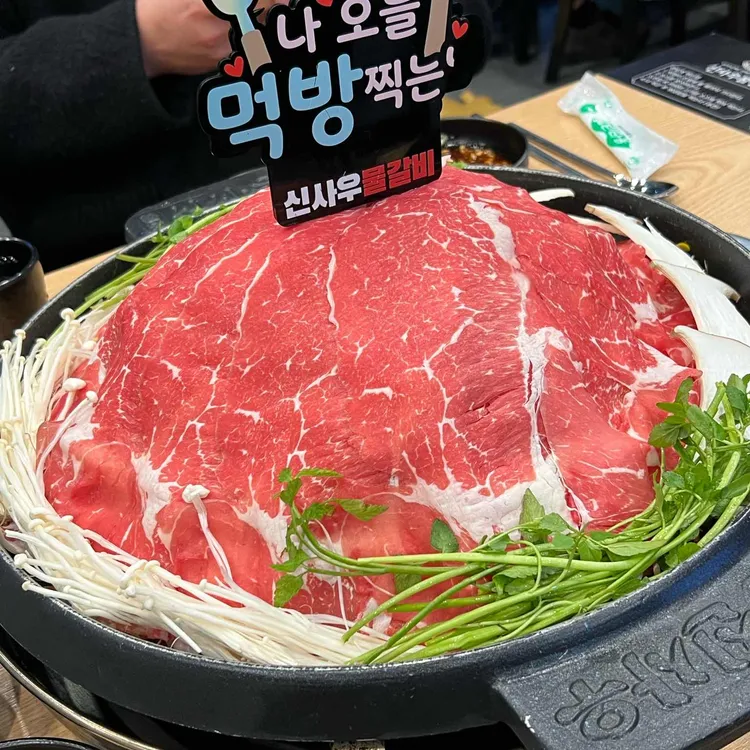 신사우물갈비 대표 사진