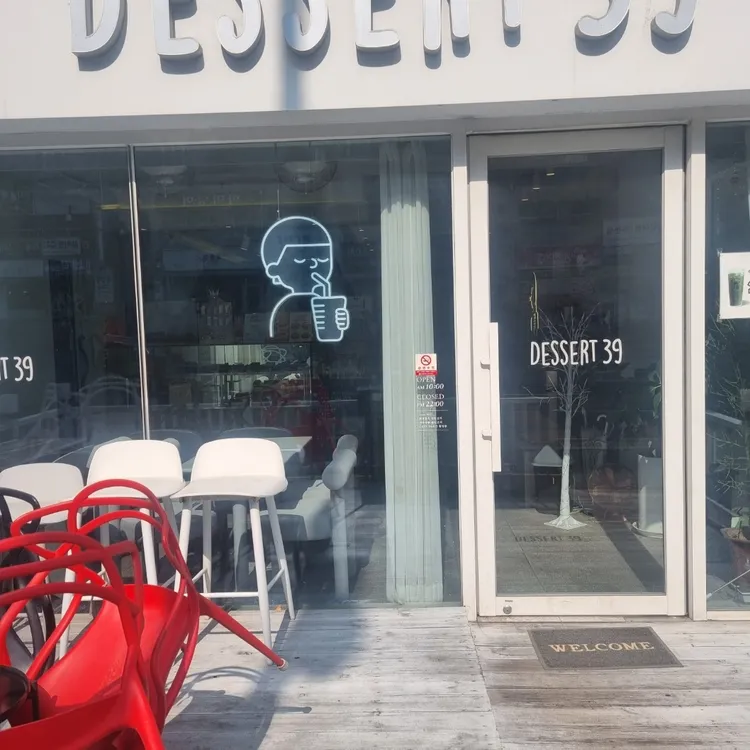 디저트39 대표 사진