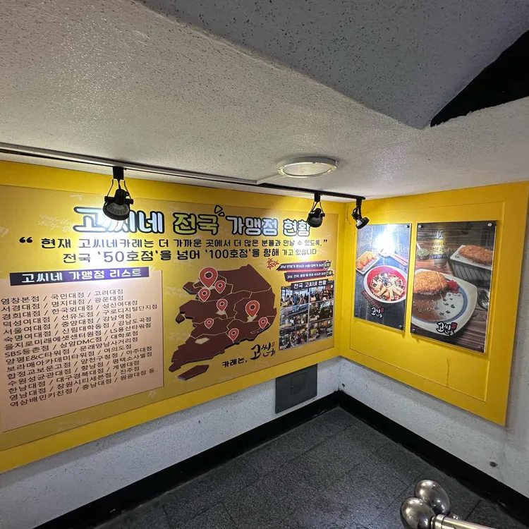 고씨네 대표 사진