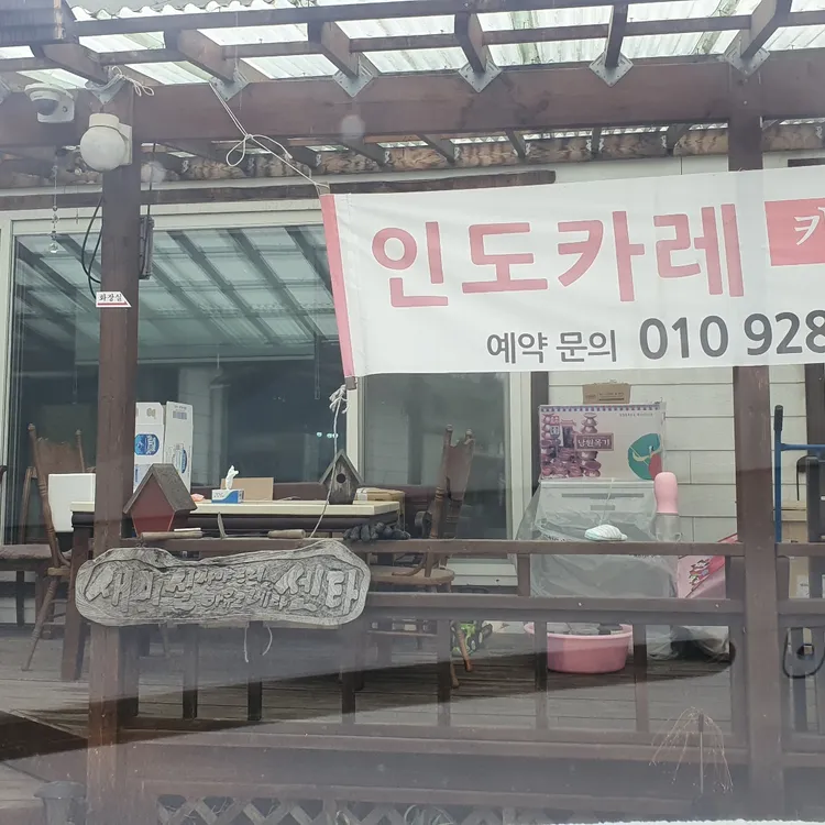 인도카레 대표 사진