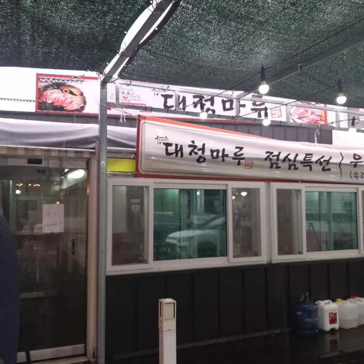 대청마루 대표 사진