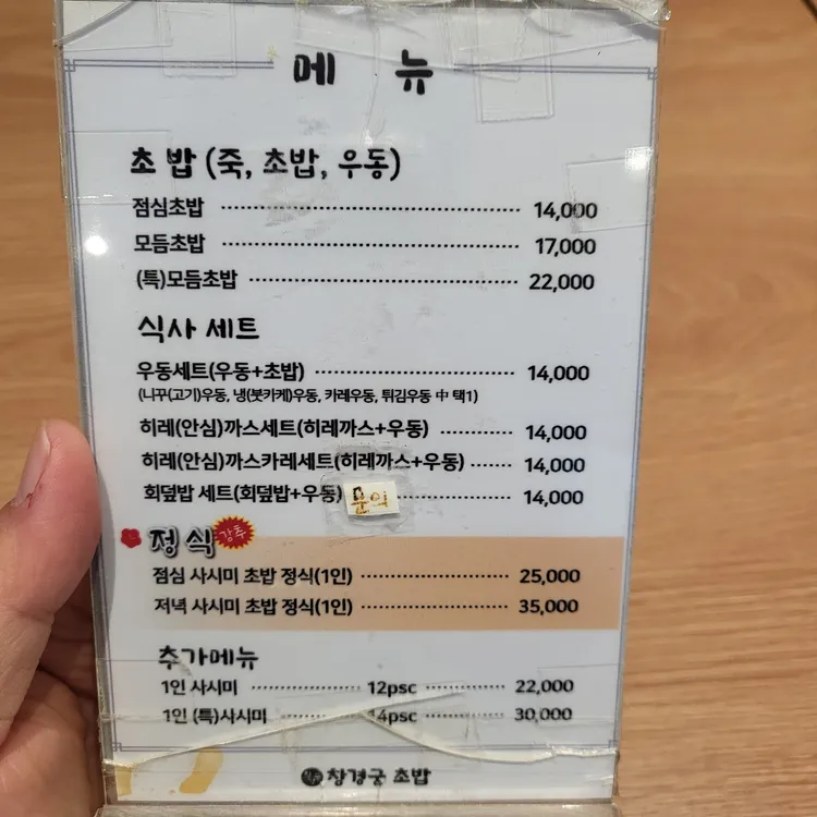 창경궁초밥 대표 사진