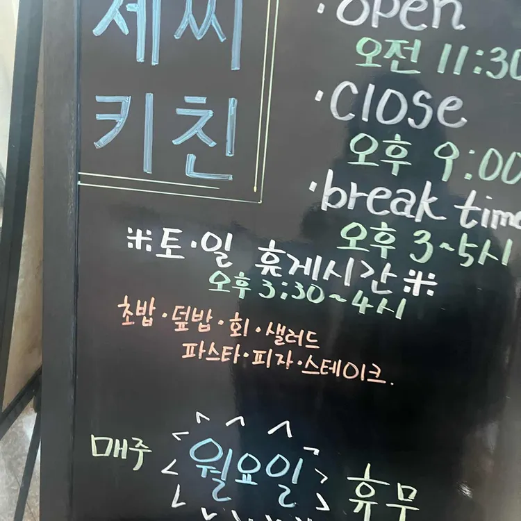 제씨키친 대표 사진