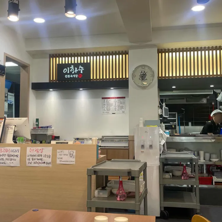 이화수전통육개장 대표 사진