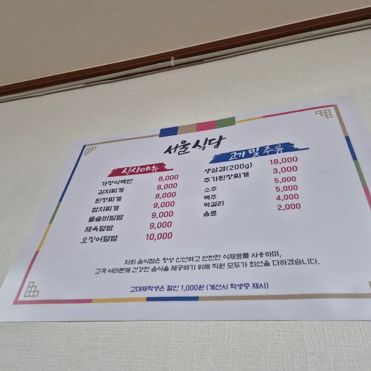서울식당 대표 사진