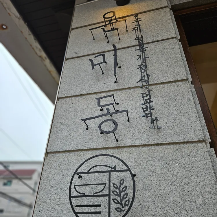 온미동 대표 사진