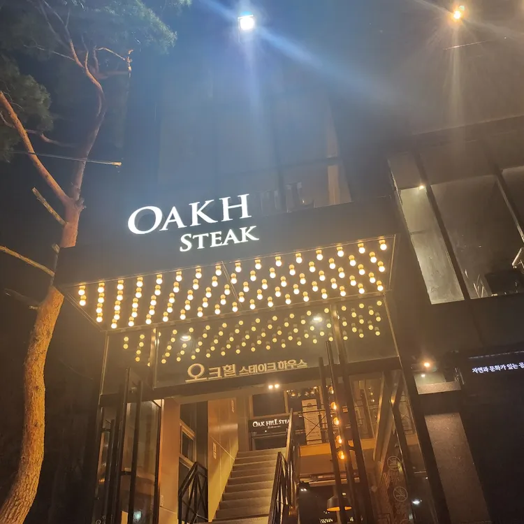 오크힐스테이크하우스 대표 사진