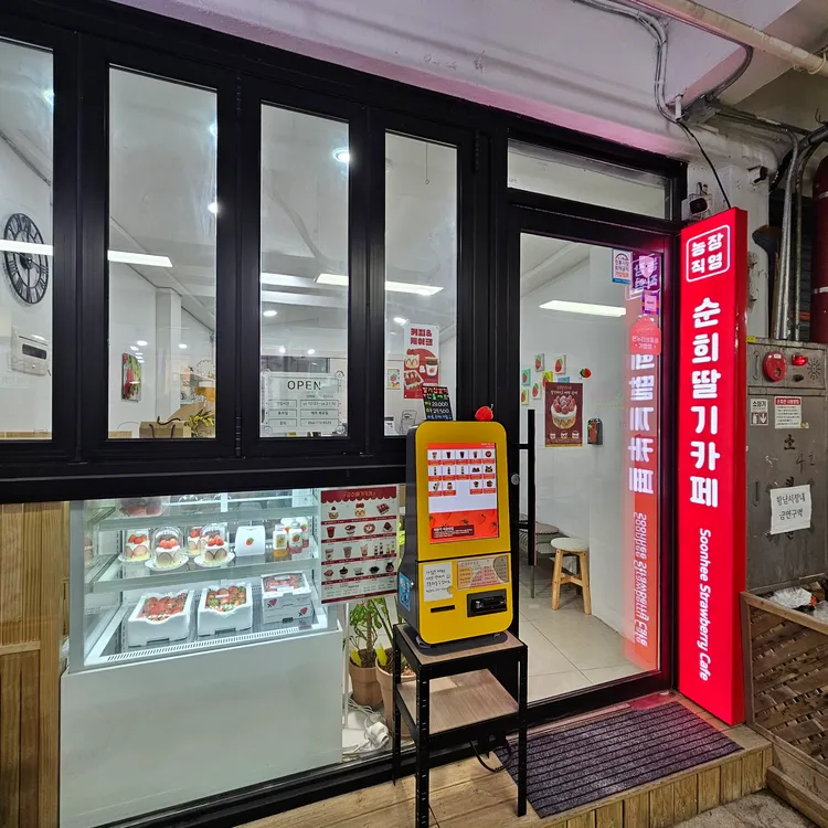 순희딸기 대표 사진