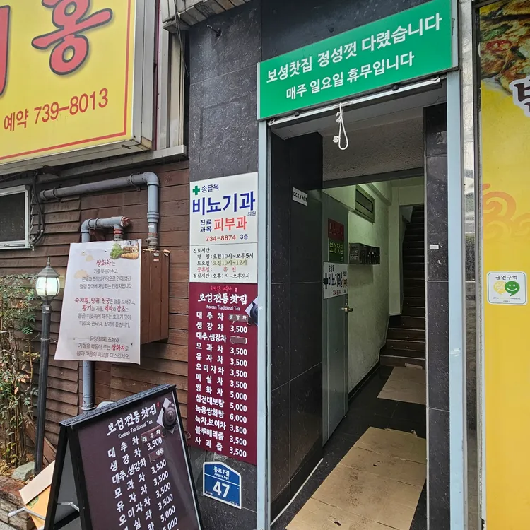 보성전통찻집 대표 사진