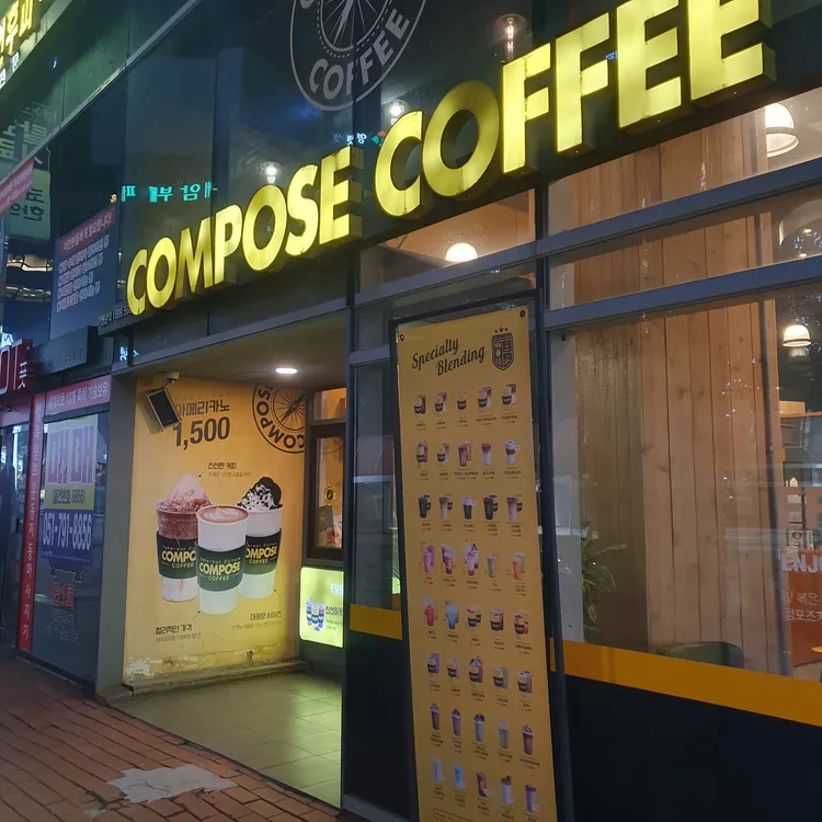 컴포즈커피 대표 사진