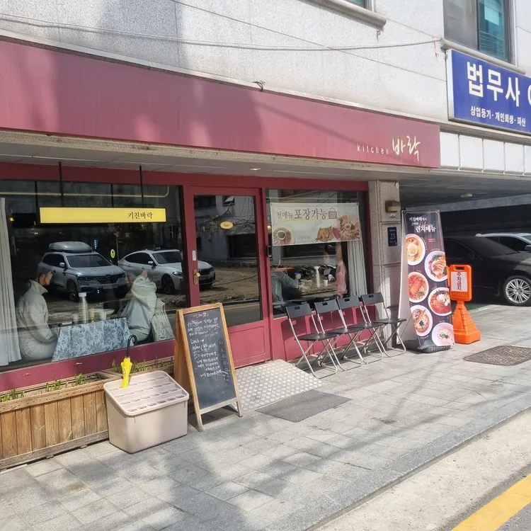 키친 바락 대표 사진