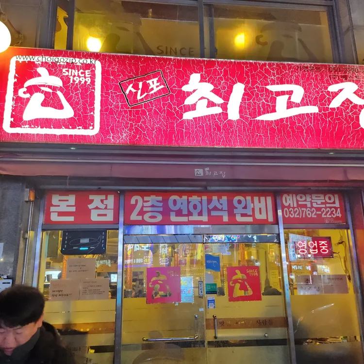 최고집 대표 사진