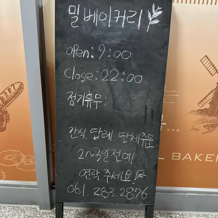 밀베이커리 대표 사진
