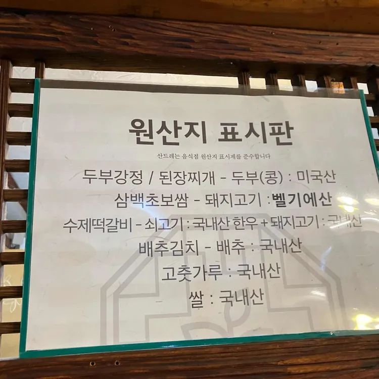 산드레 대표 사진