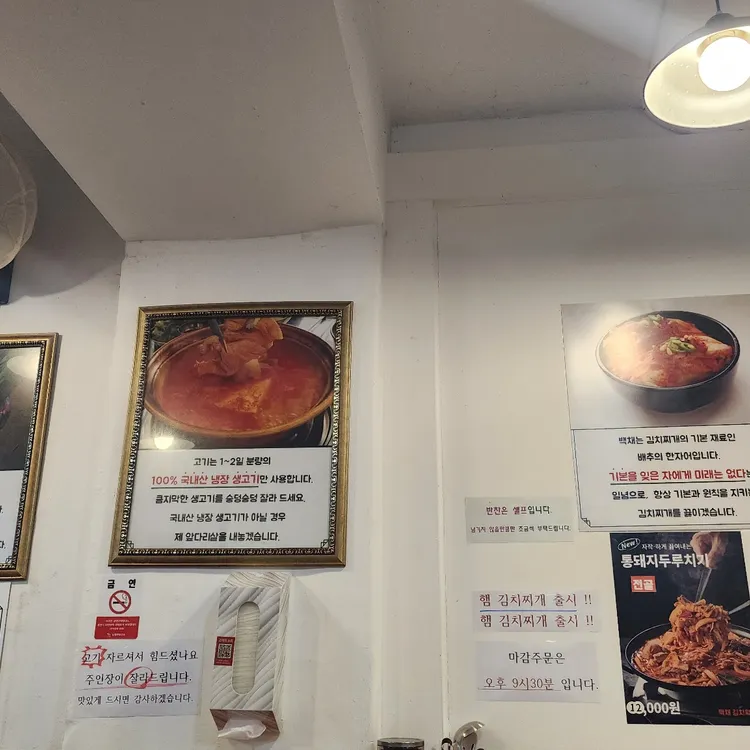 백채김치찌개 대표 사진