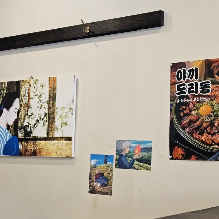 배키욘방 대표 사진