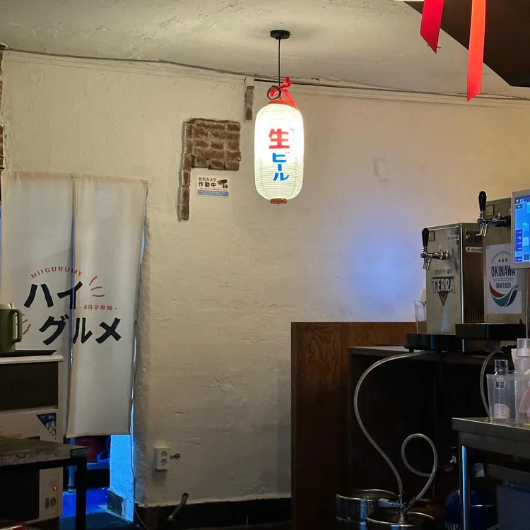 하이구루메 대표 사진