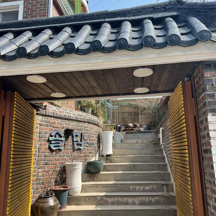 솔담 대표 사진