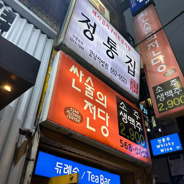 정통집 대표 사진