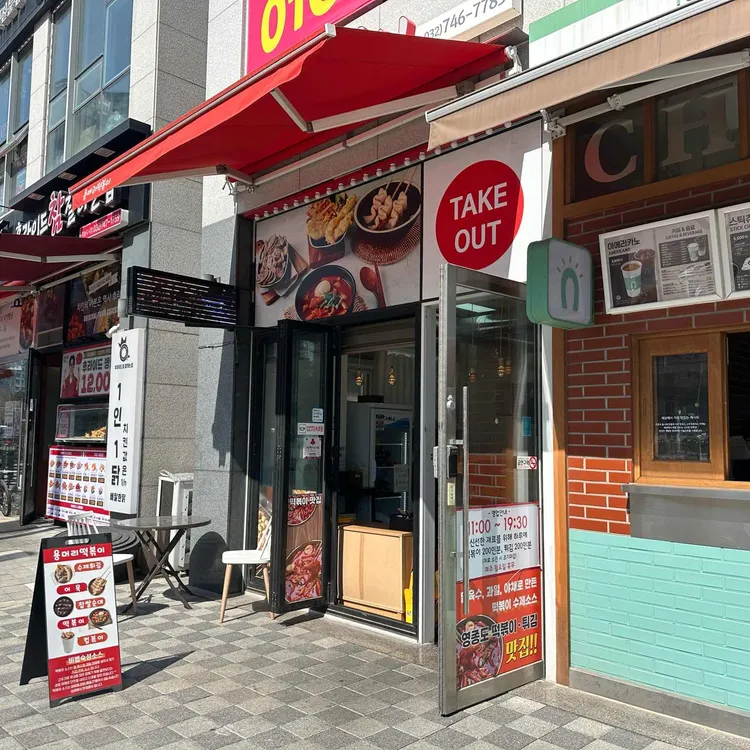 용머리떡볶이 대표 사진