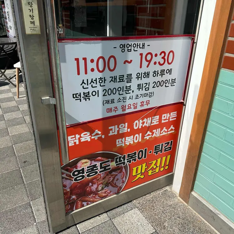 용머리떡볶이 대표 사진