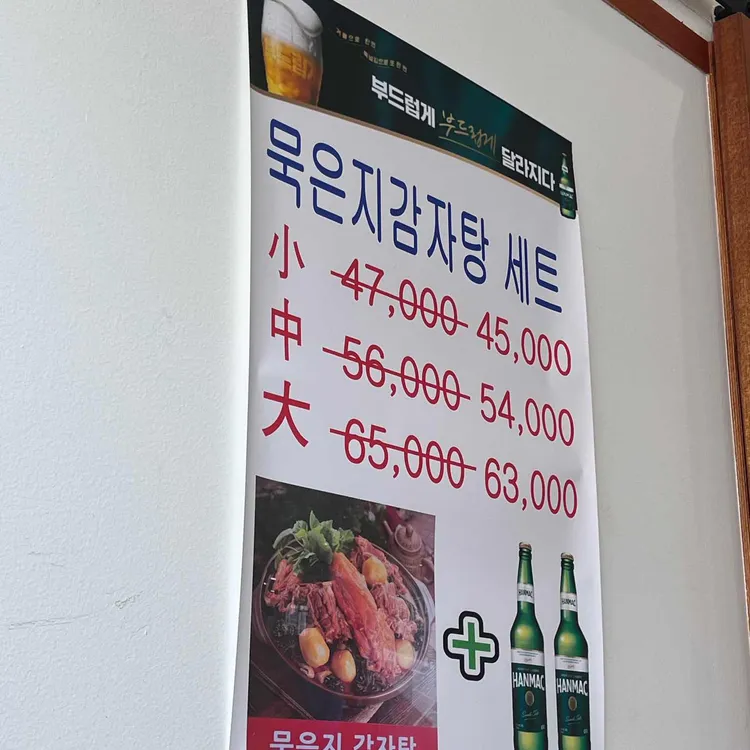 뼈찜대감자탕 대표 사진
