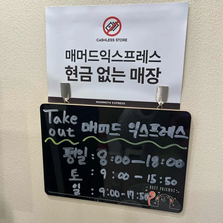 매머드익스프레스 대표 사진