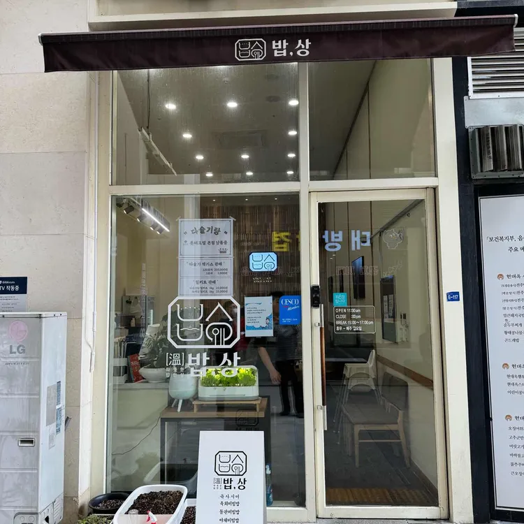 온밥상 대표 사진