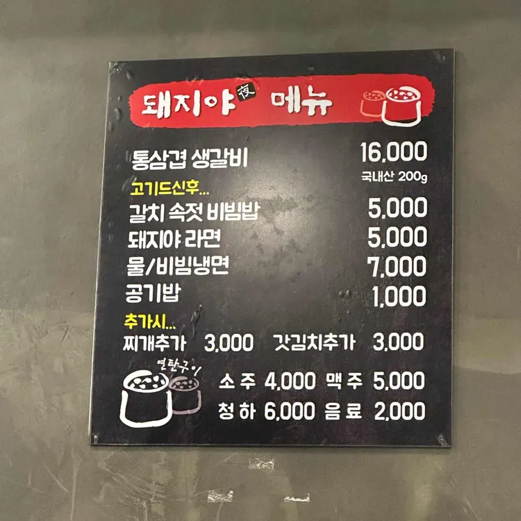 돼지야 대표 사진