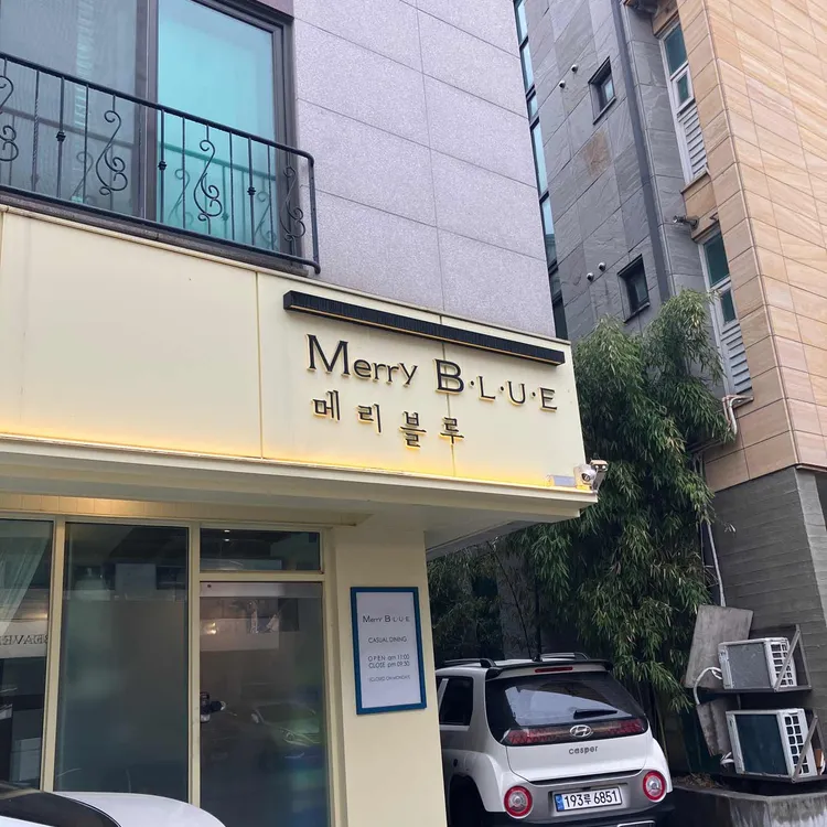 메리블루 대표 사진
