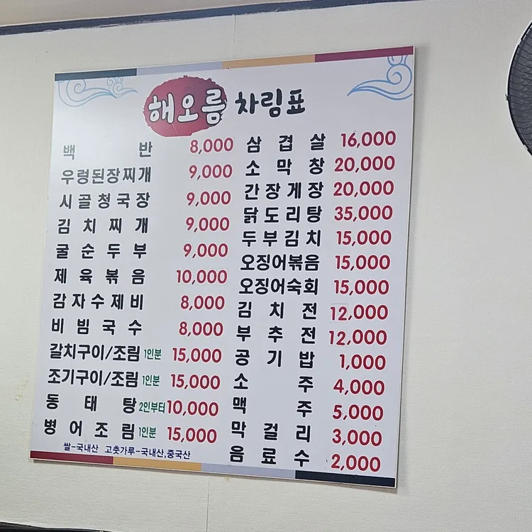 해오름 생삼겹백반 대표 사진