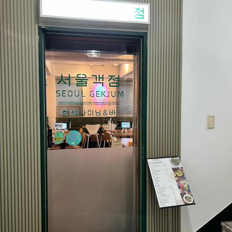 서울객점 대표 사진
