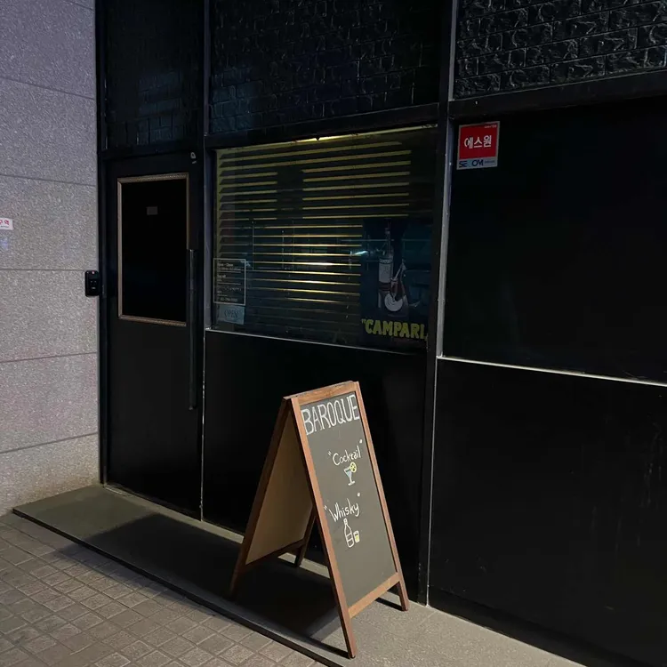 바로크 대표 사진