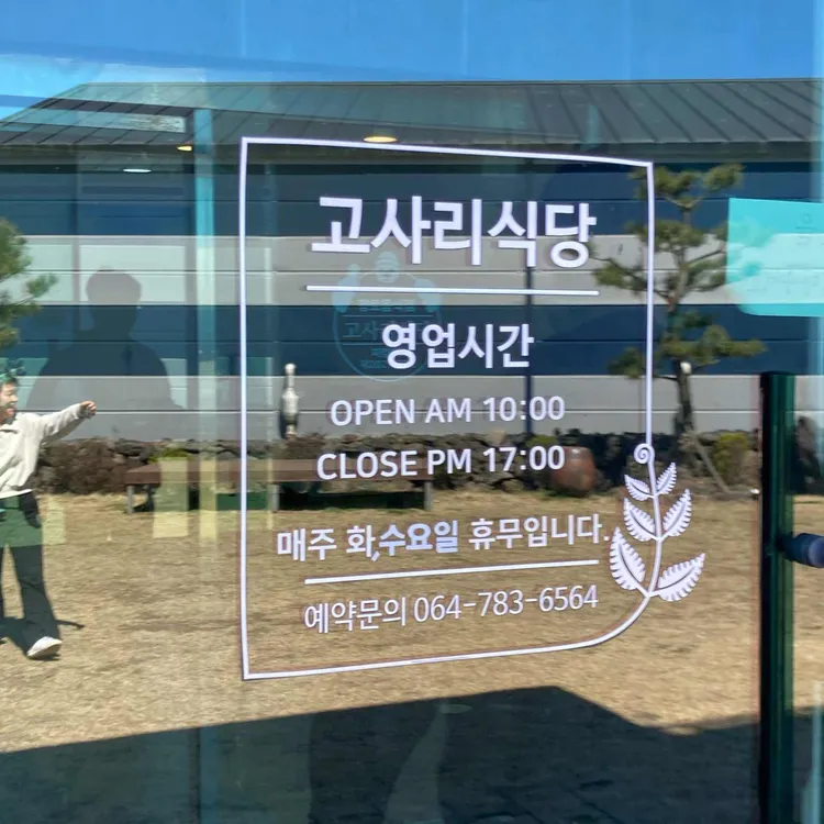 고사리식당 대표 사진