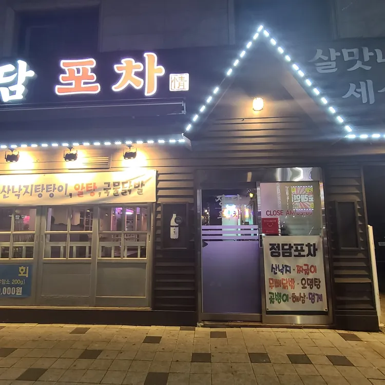 정담포차 대표 사진